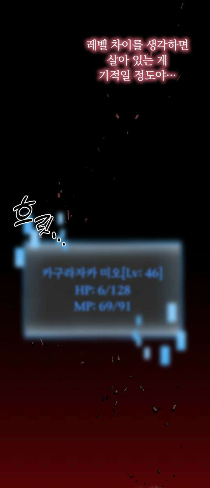 히든클래스 중력자로 최강을 노린다 63화: 데스 나이트의 진가 5