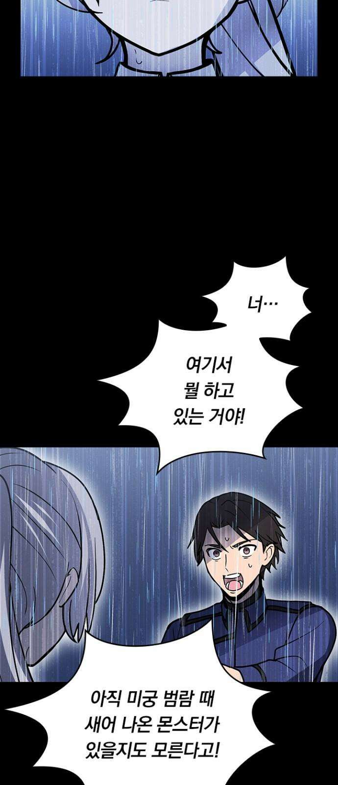 히든클래스 중력자로 최강을 노린다 63화: 데스 나이트의 진가 13