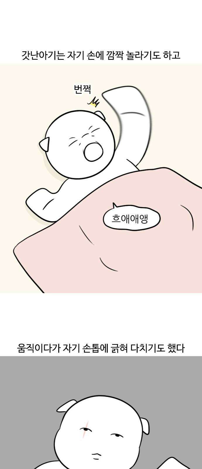 신혼일기 106화 아기의 손쓰기 2