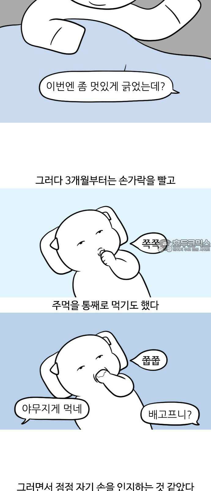 신혼일기 106화 아기의 손쓰기 3