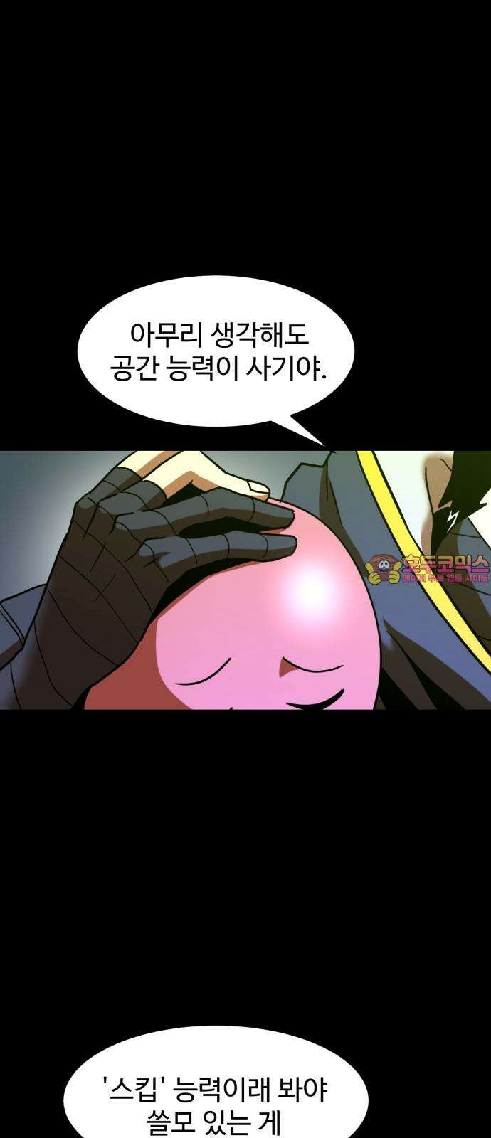 2차전직 스킵용사 47화 1