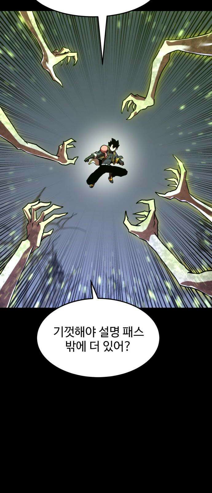 2차전직 스킵용사 47화 2