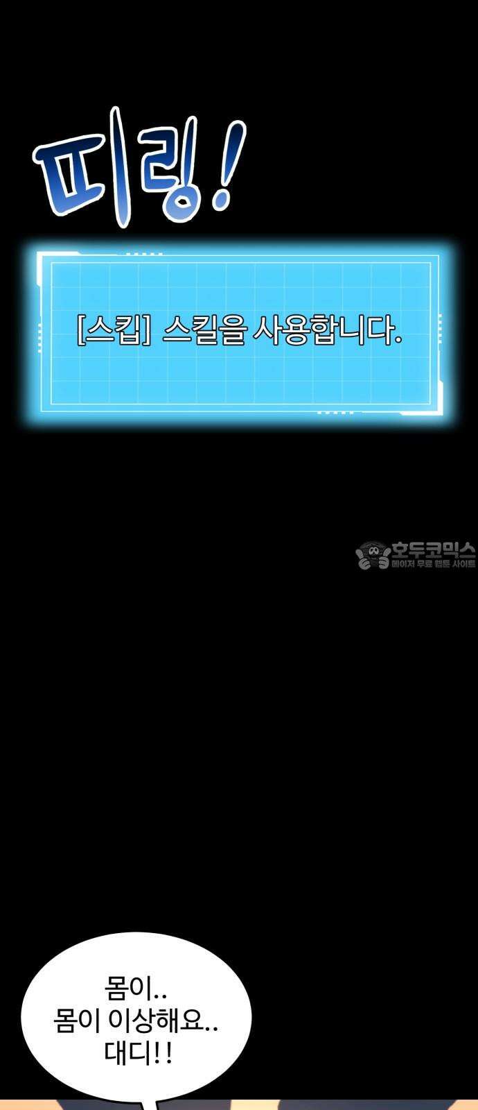 2차전직 스킵용사 47화 3