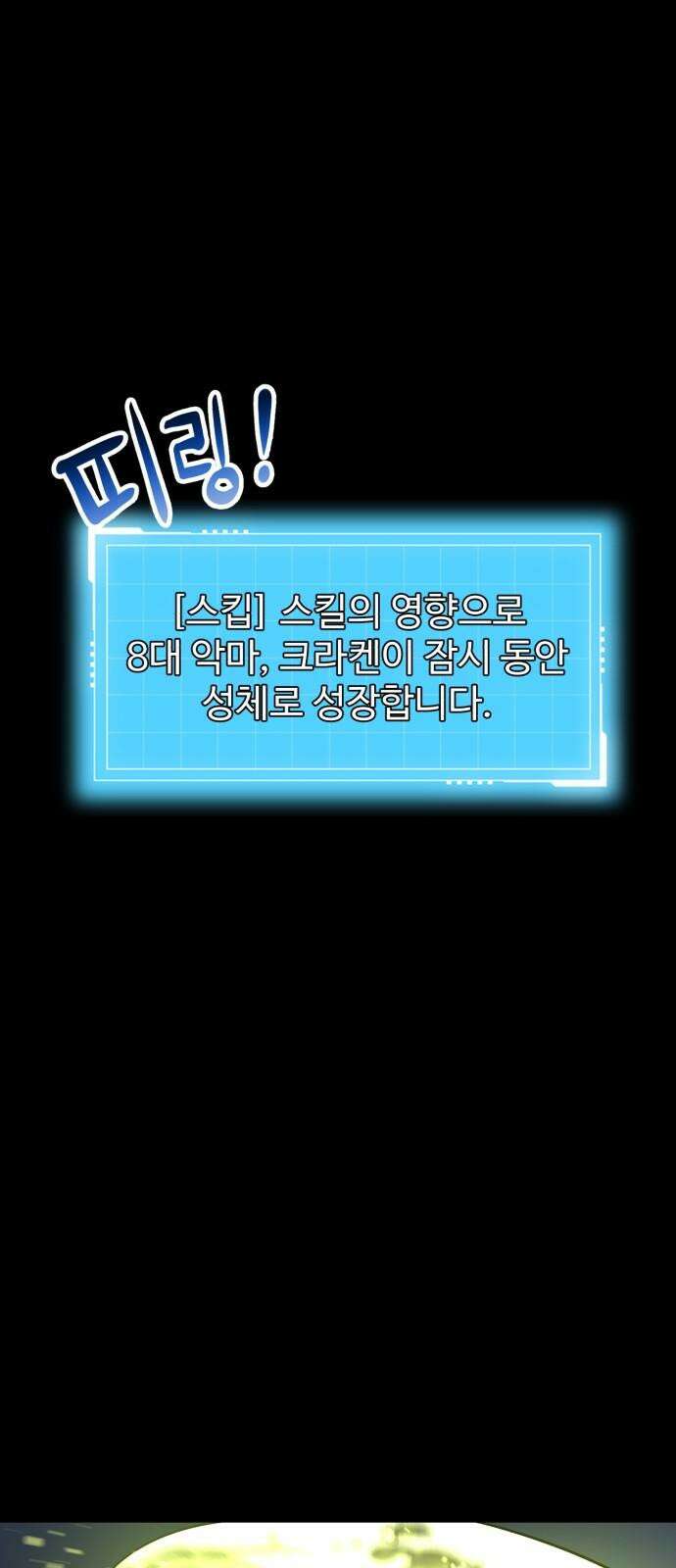 2차전직 스킵용사 47화 8