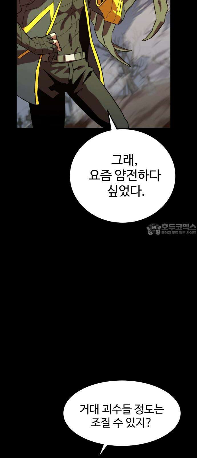 2차전직 스킵용사 47화 15