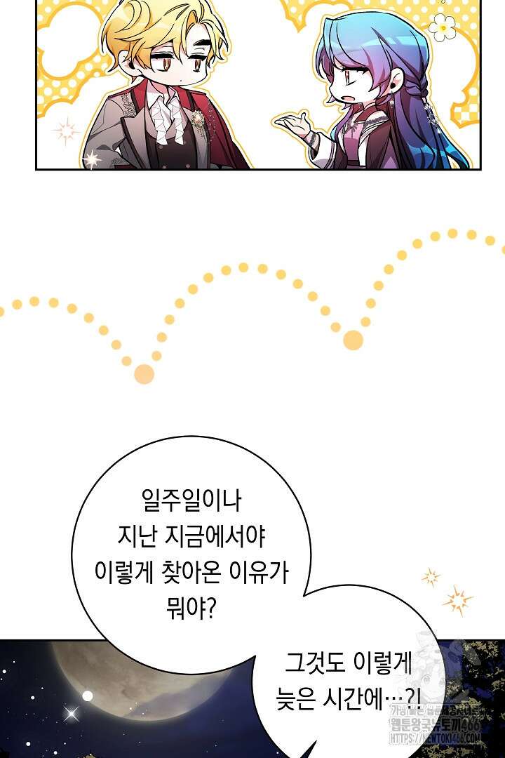 파괴하러 왔습니다 49화 3