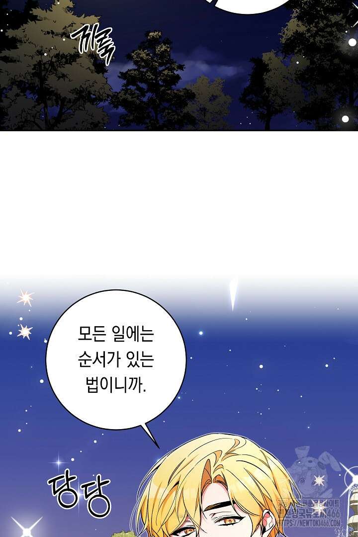 파괴하러 왔습니다 49화 4