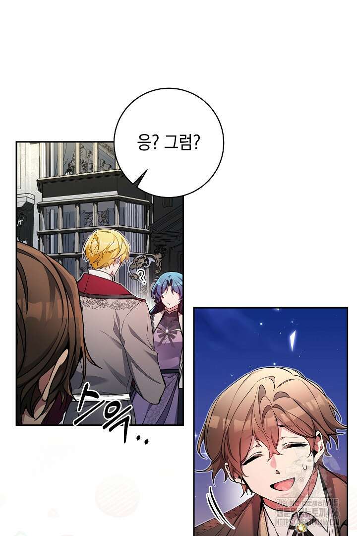파괴하러 왔습니다 49화 6