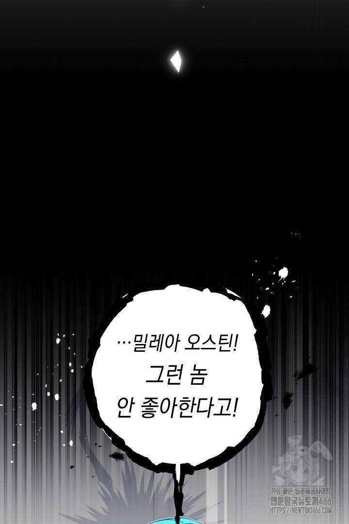 파괴하러 왔습니다 49화 10