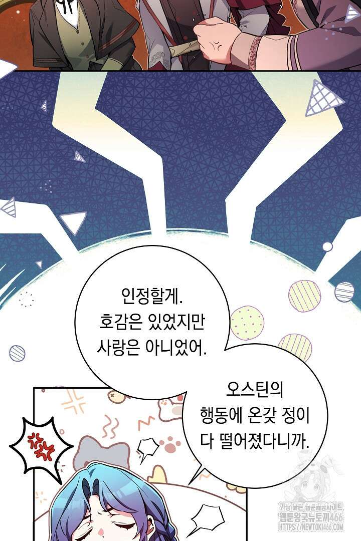 파괴하러 왔습니다 49화 13