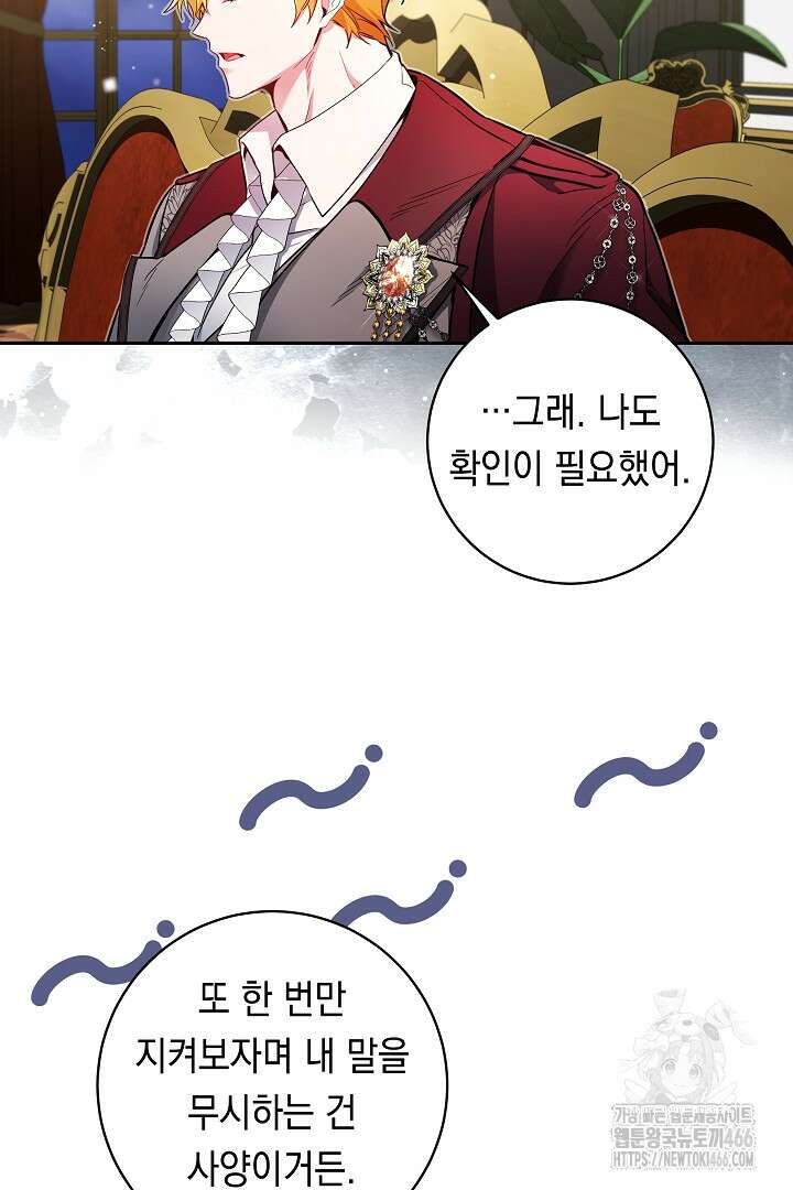 파괴하러 왔습니다 49화 15