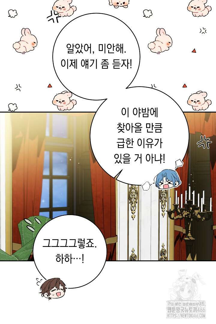 파괴하러 왔습니다 49화 17
