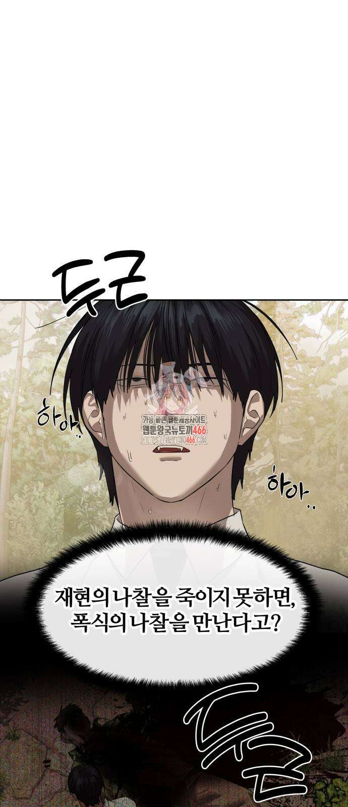 별정직 공무원 32화 1