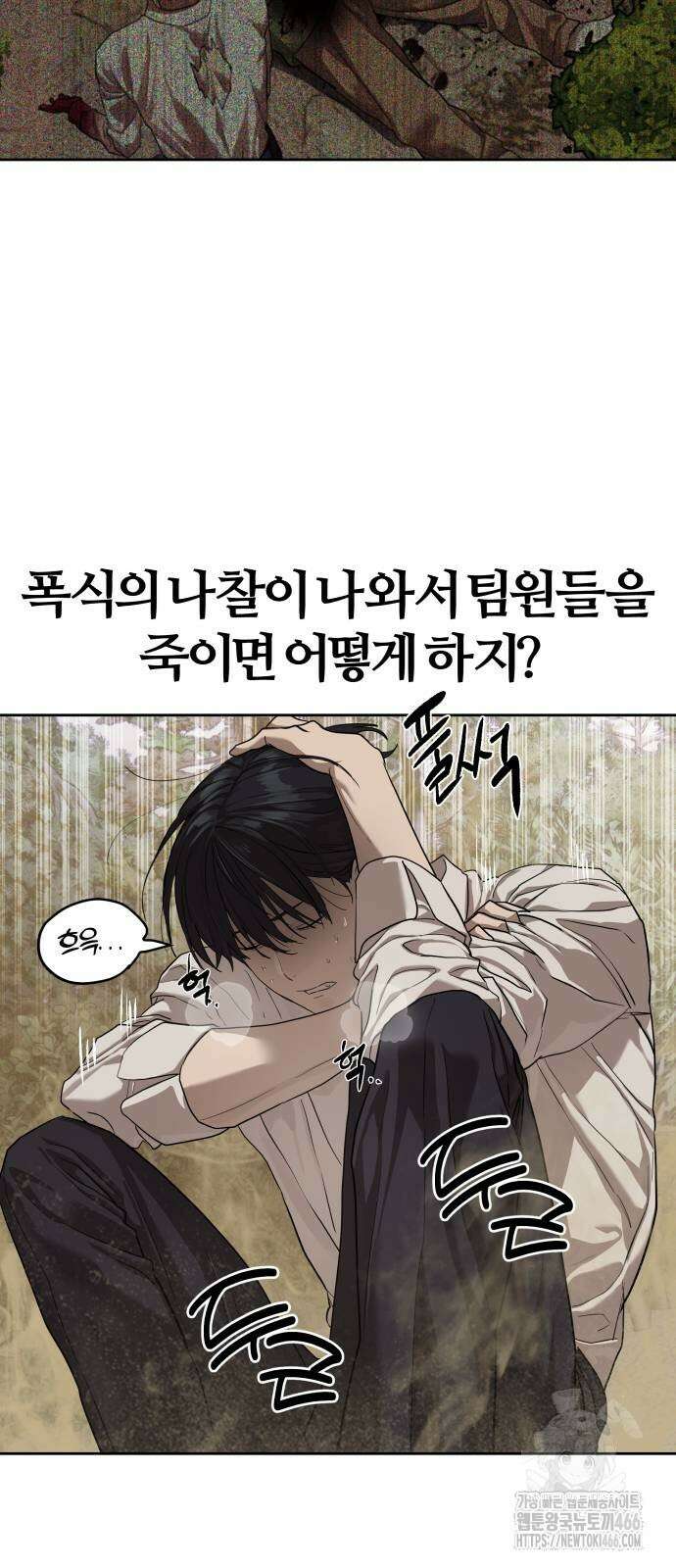 별정직 공무원 32화 2