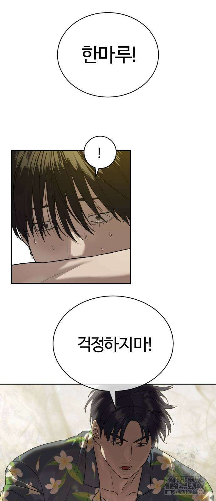 별정직 공무원 32화 3