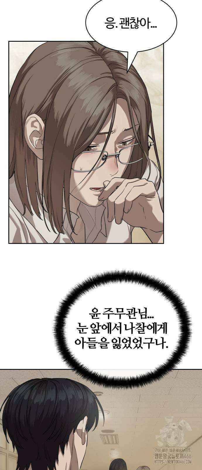 별정직 공무원 32화 13