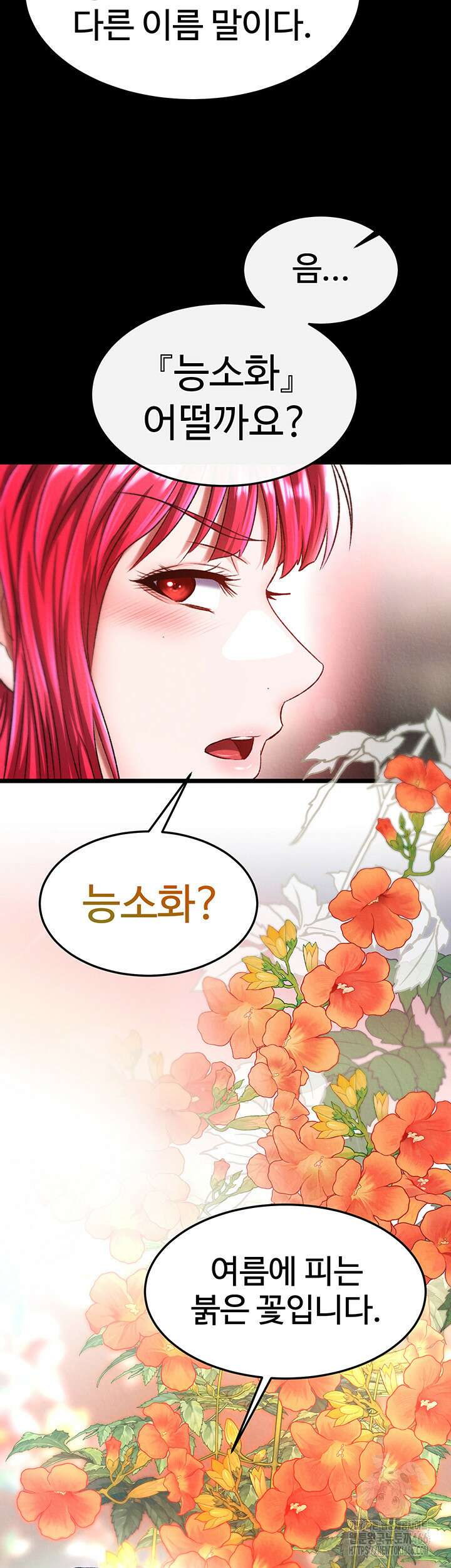 무협지 안으로 들어와버렸다． 59화 2