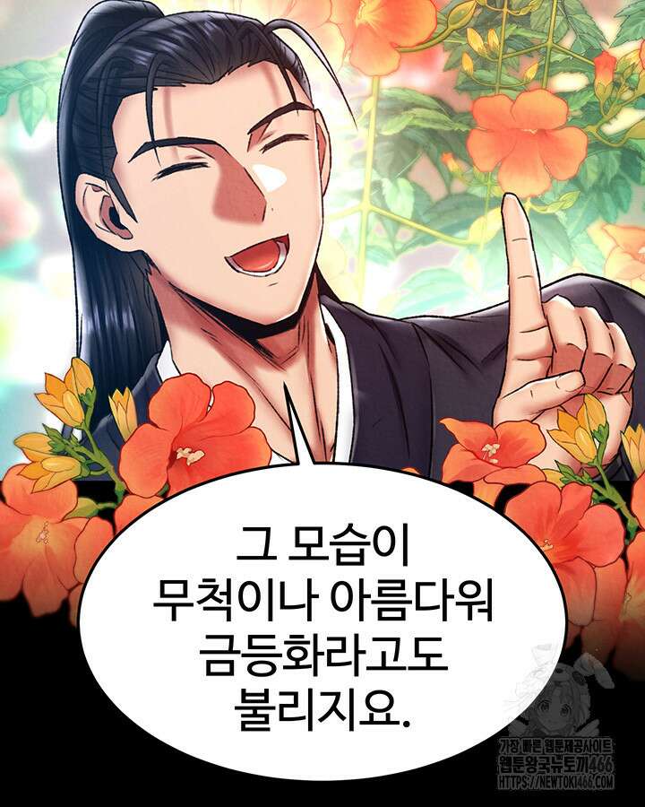 무협지 안으로 들어와버렸다． 59화 3