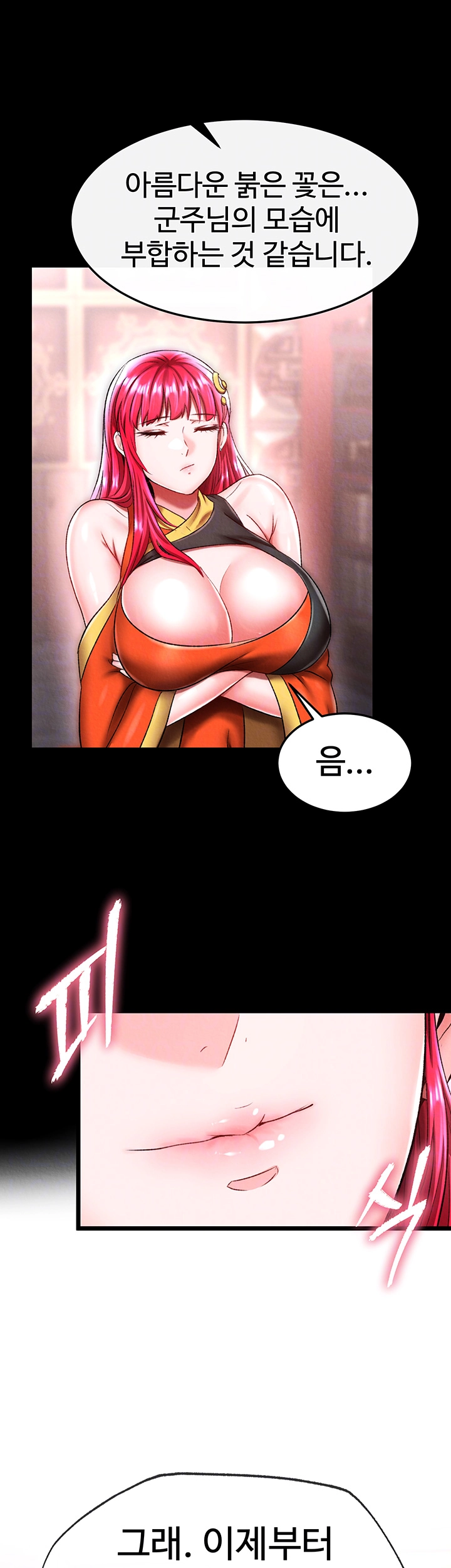 무협지 안으로 들어와버렸다． 59화 4