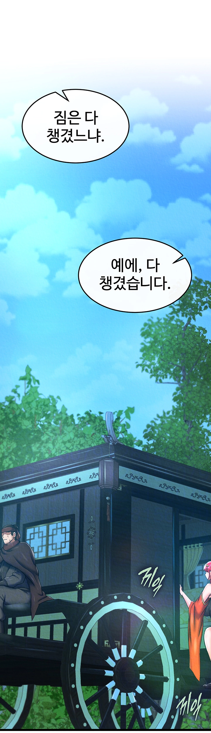 무협지 안으로 들어와버렸다． 59화 8