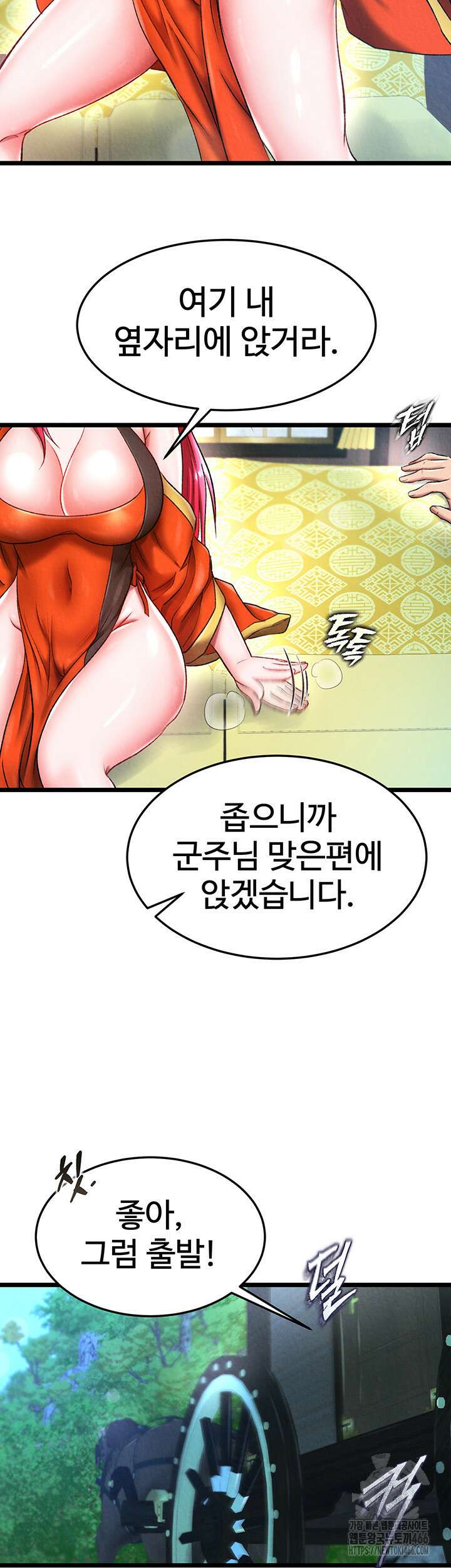 무협지 안으로 들어와버렸다． 59화 10