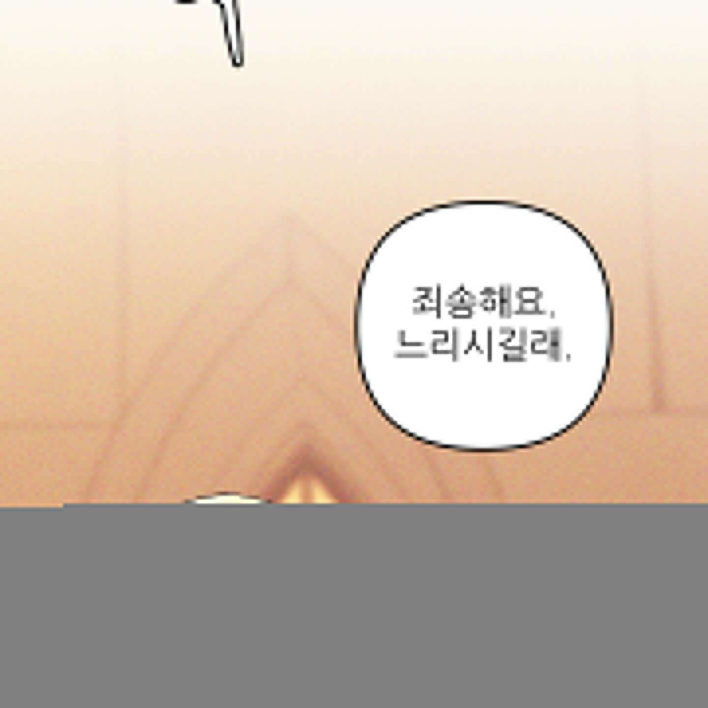 사랑하는 도련님에게 11화 3