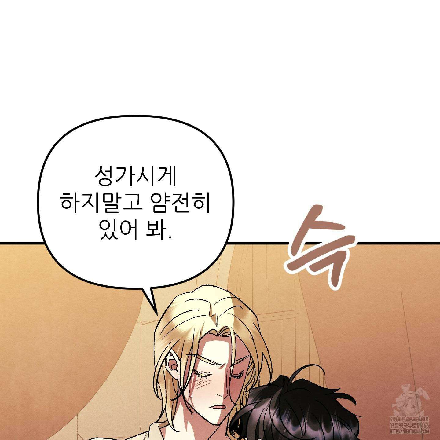 사랑하는 도련님에게 11화 8