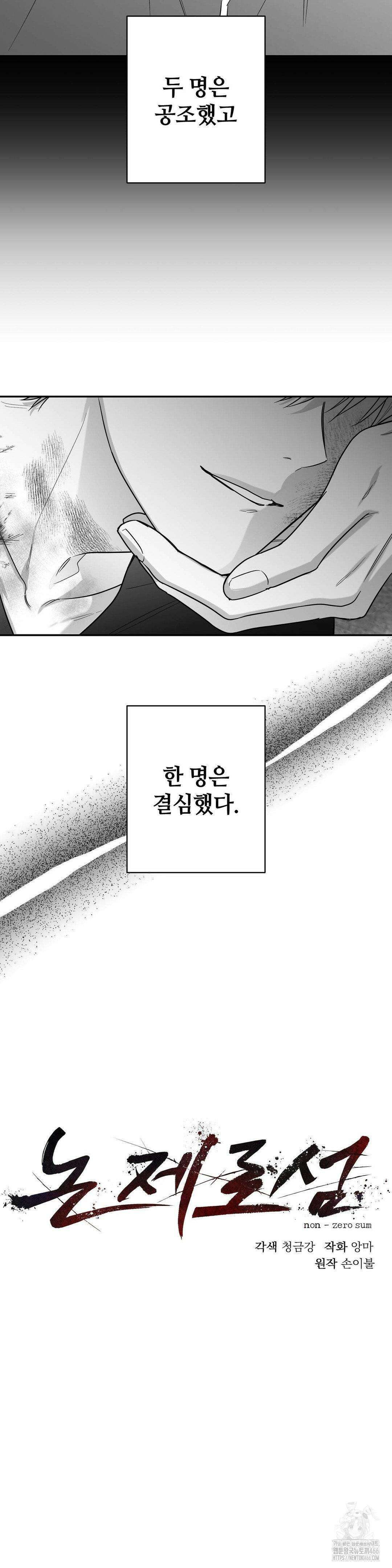 논 제로섬 55화 14