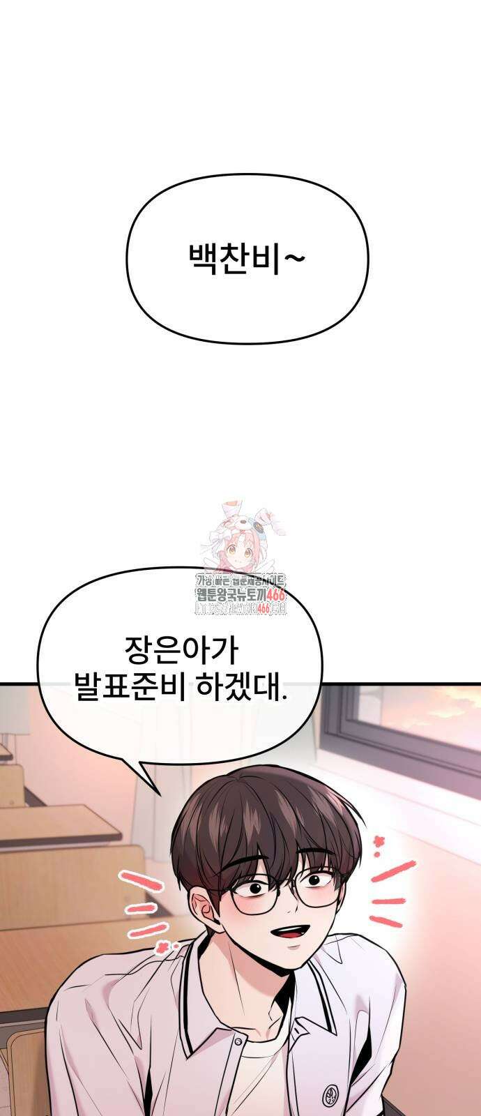 백투더찬비 31화 1