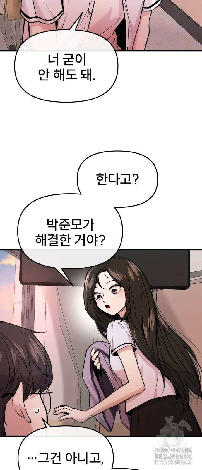 백투더찬비 31화 2