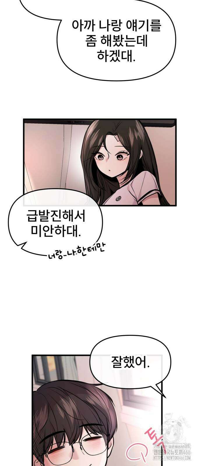 백투더찬비 31화 3