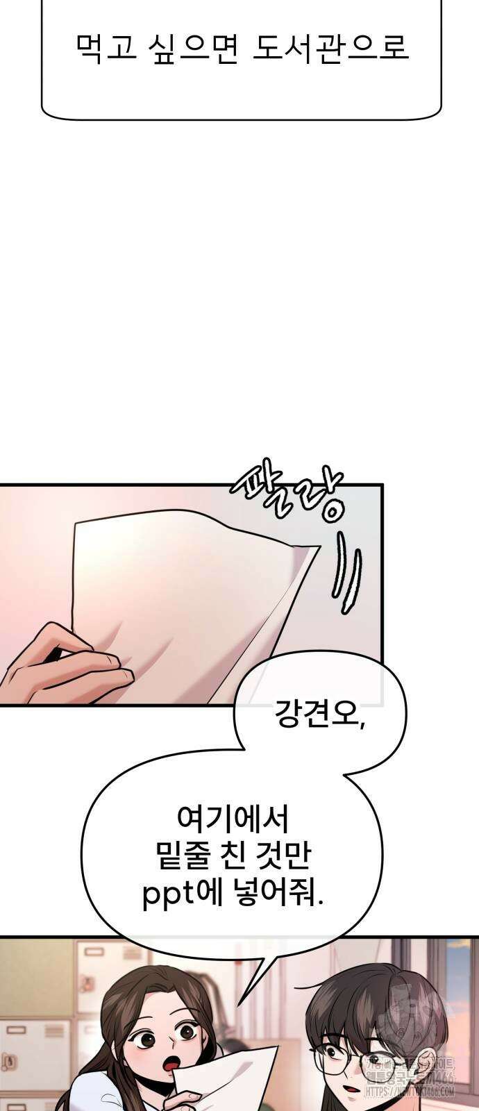 백투더찬비 31화 12