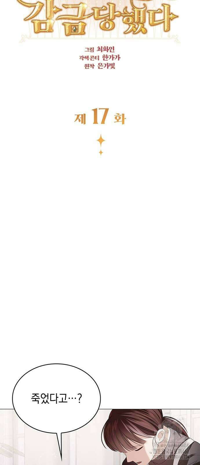 내가 키운 미친개에게 감금당했다 17화 9
