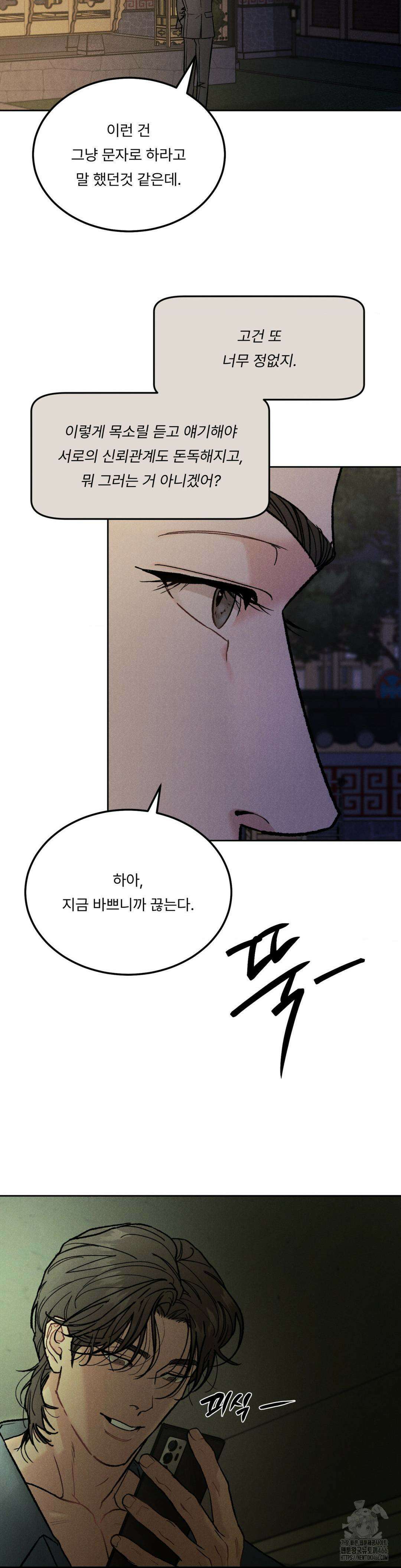 [SS 단편선] 신의성실의 원칙 [프롤로그] 2