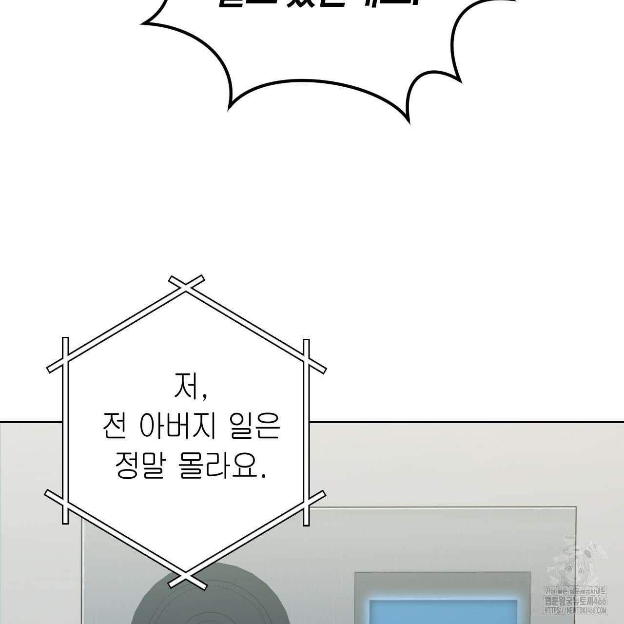 오싹한 베이비 1화 7