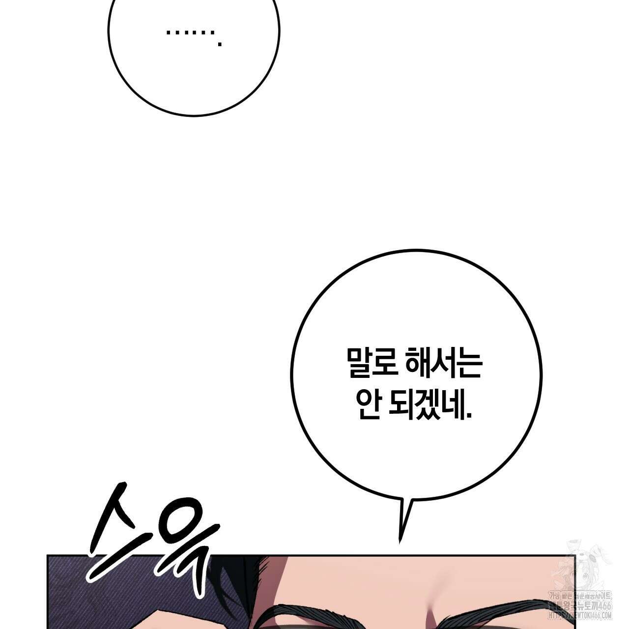 오싹한 베이비 1화 11