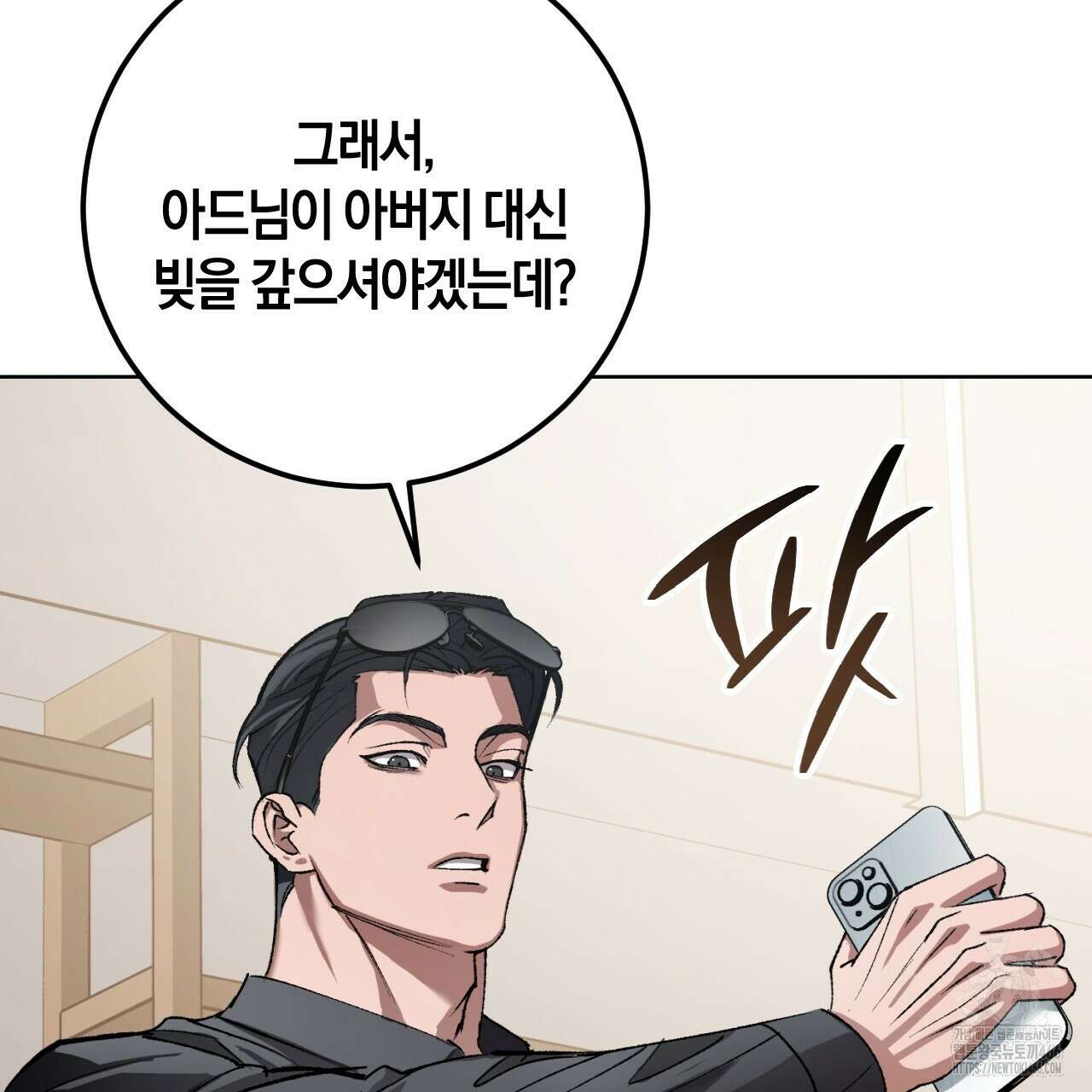 오싹한 베이비 1화 31
