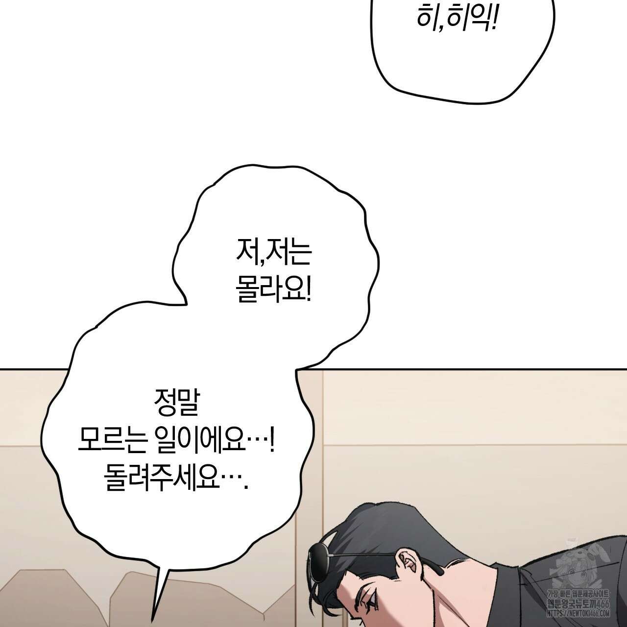오싹한 베이비 1화 33