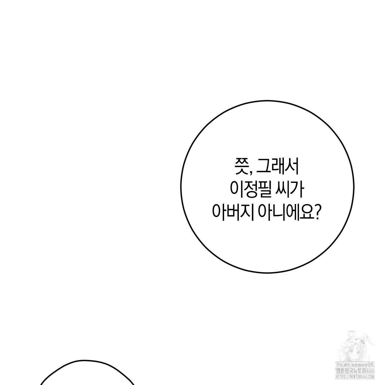 오싹한 베이비 1화 41