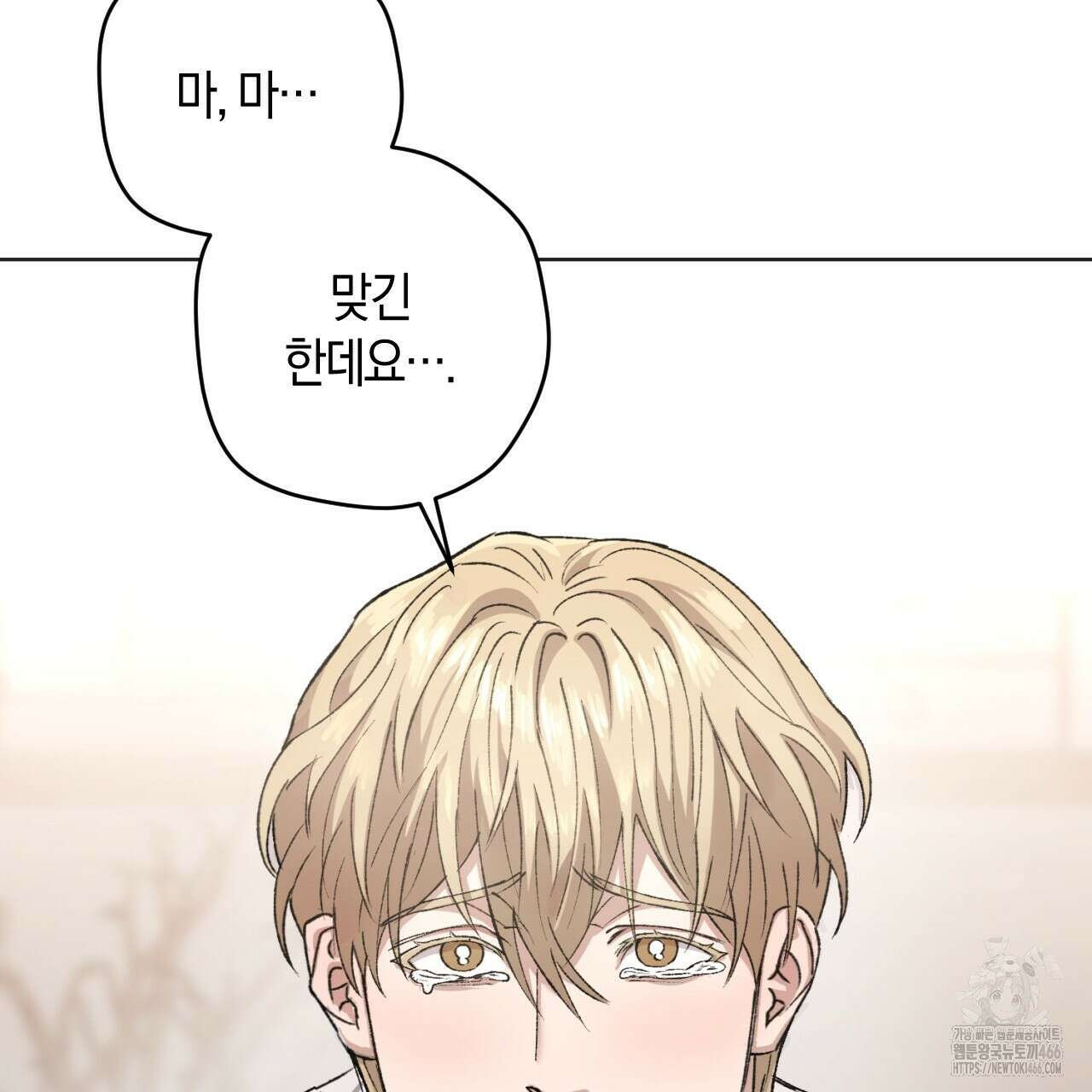 오싹한 베이비 1화 42