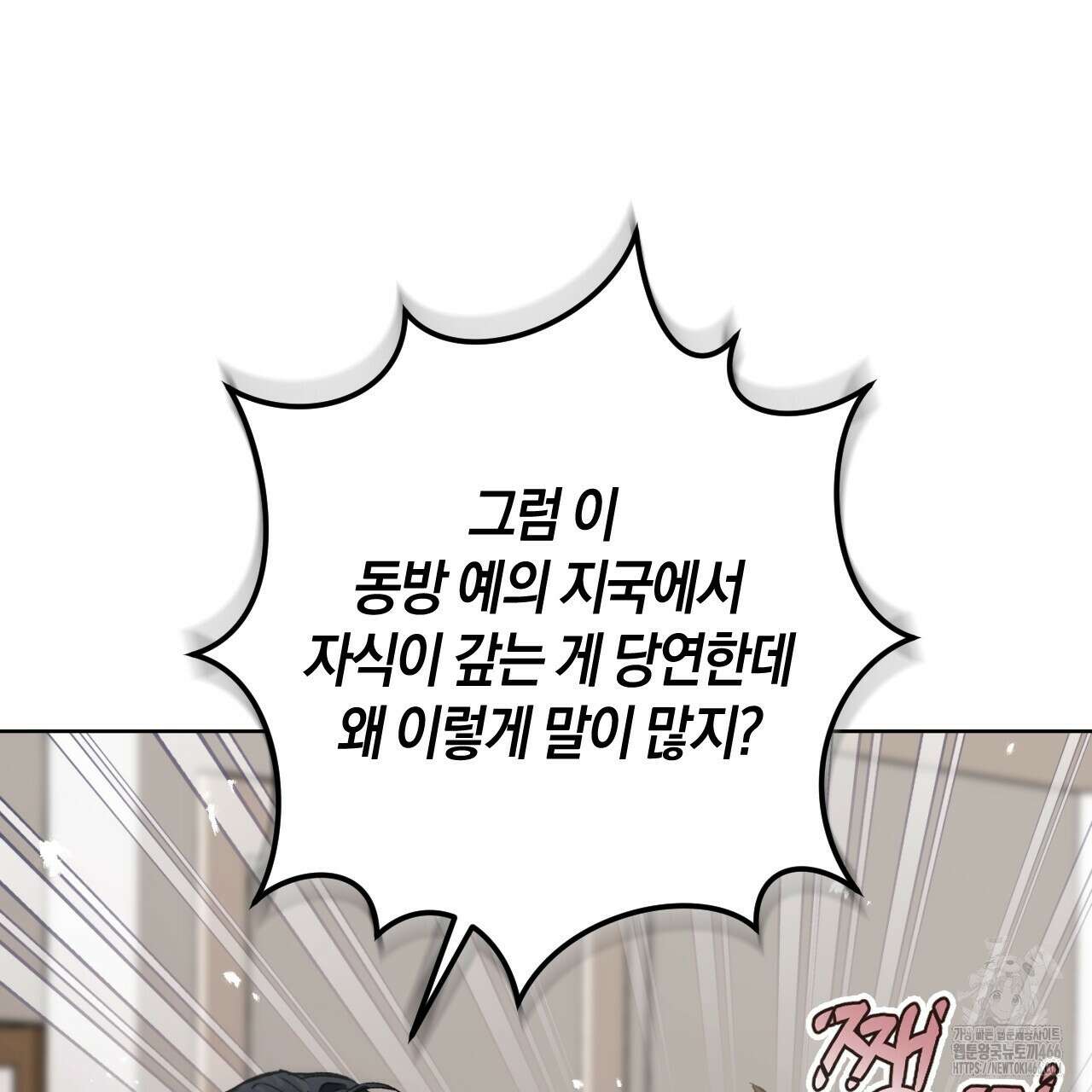 오싹한 베이비 1화 44
