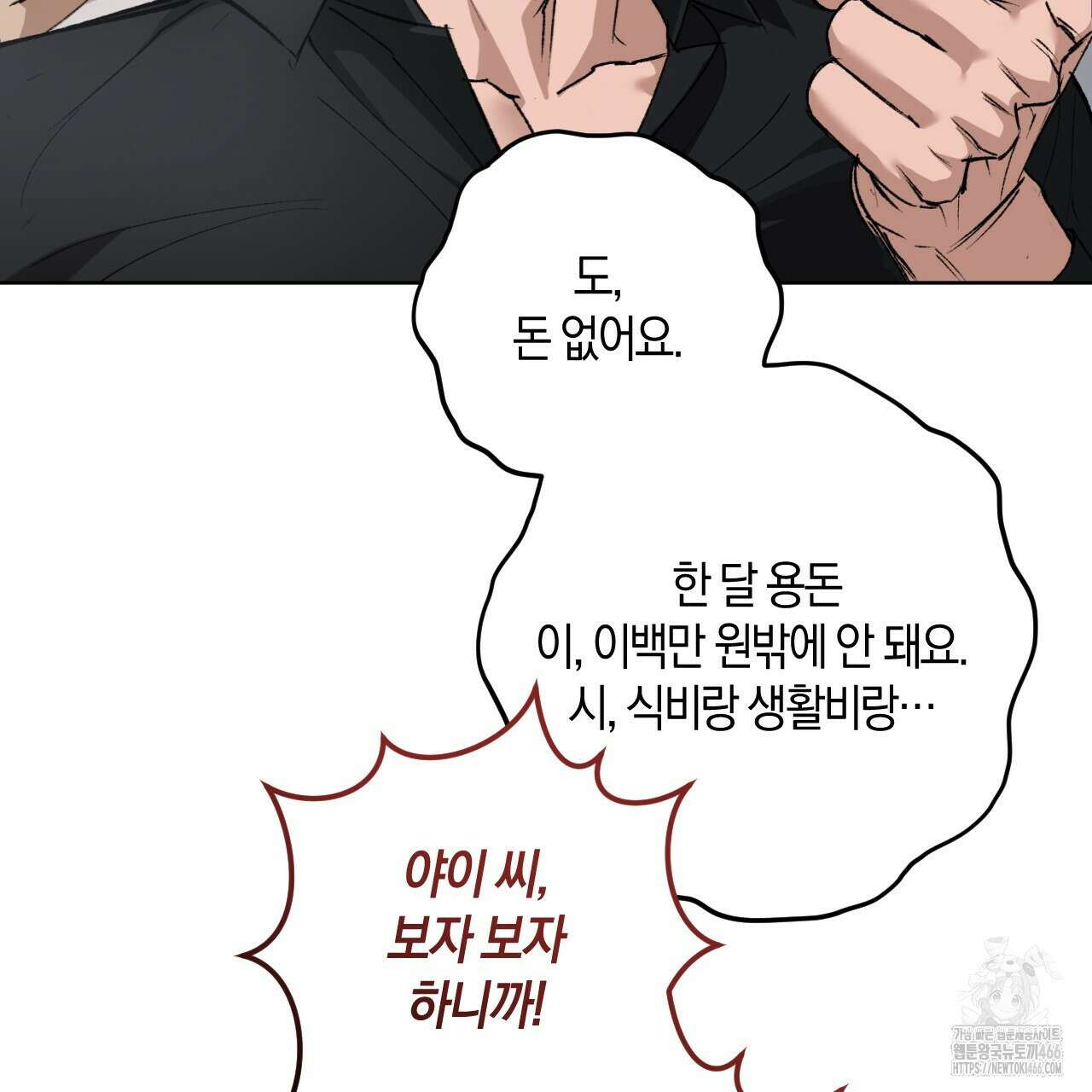 오싹한 베이비 1화 48