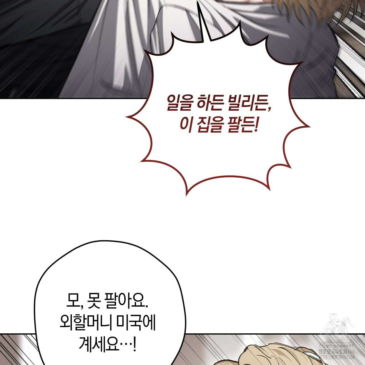 오싹한 베이비 1화 50