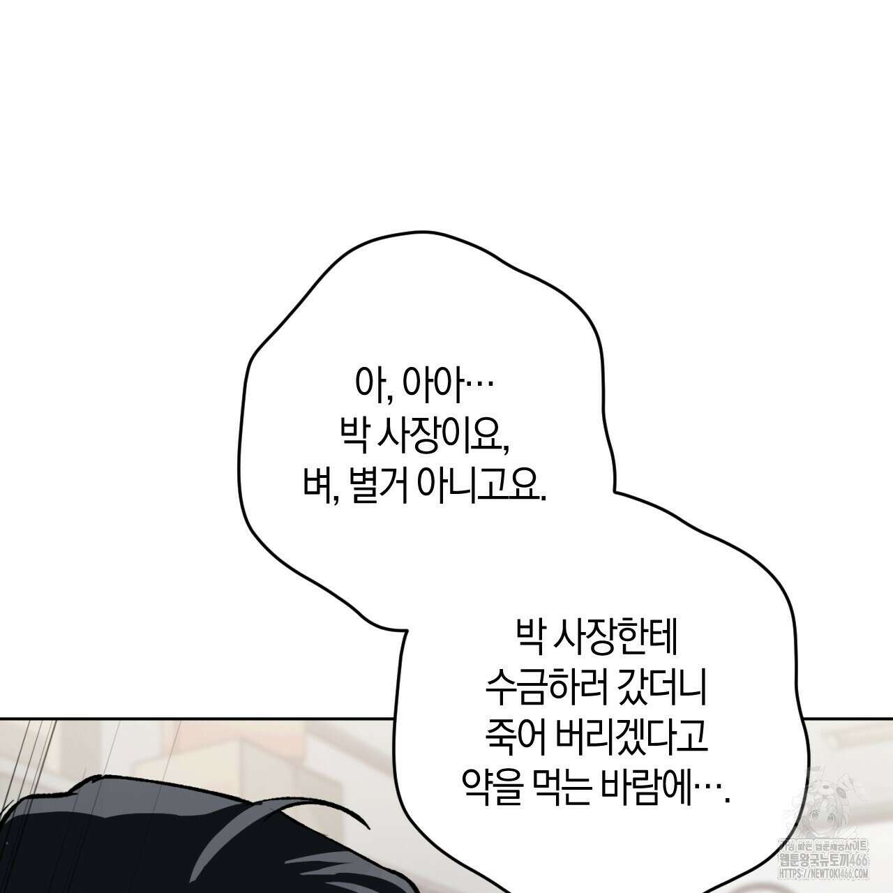 오싹한 베이비 1화 75