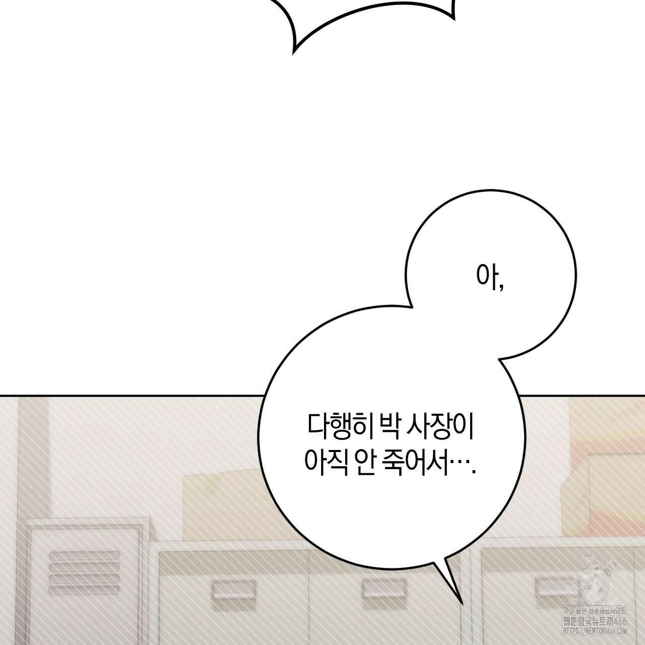 오싹한 베이비 1화 77