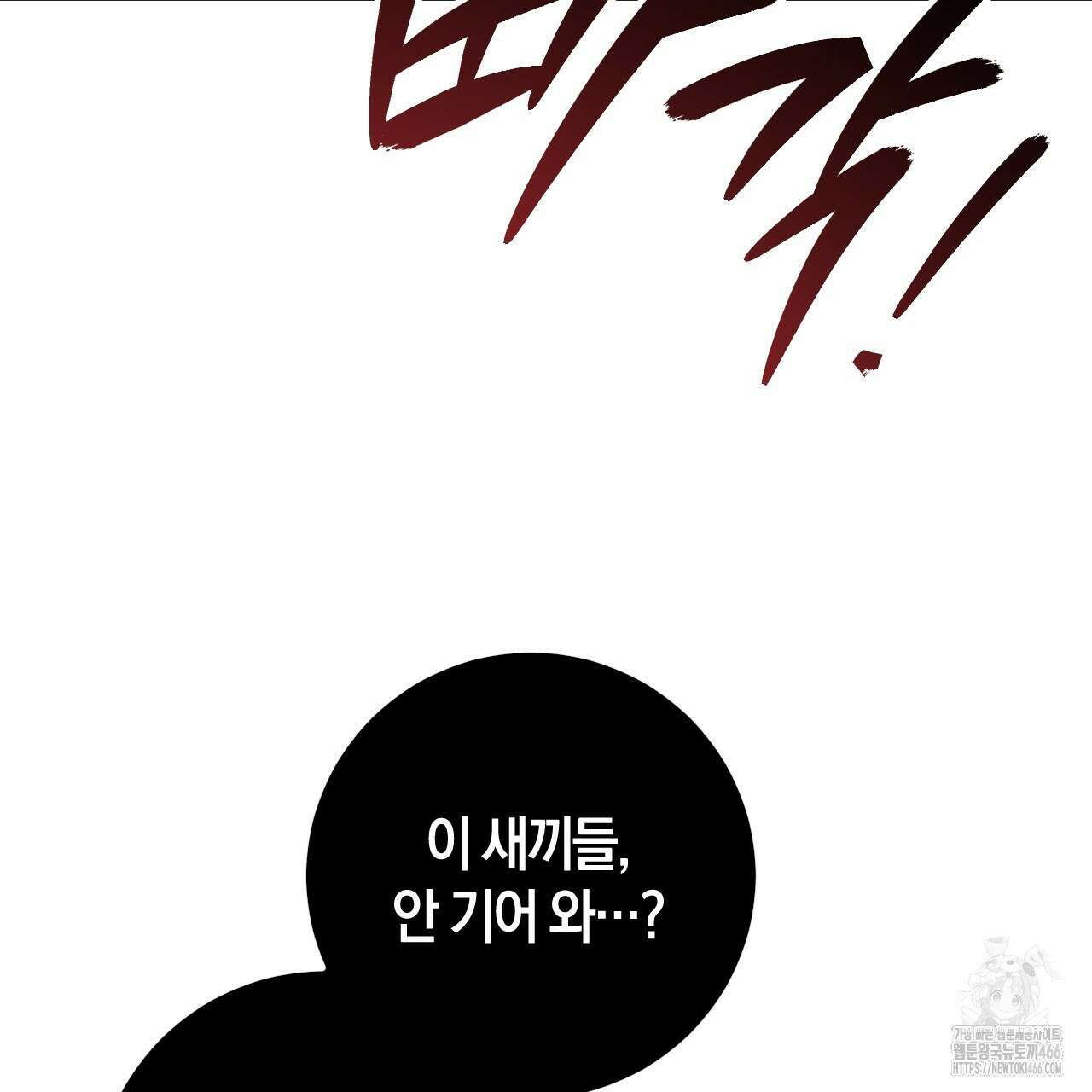 오싹한 베이비 1화 83