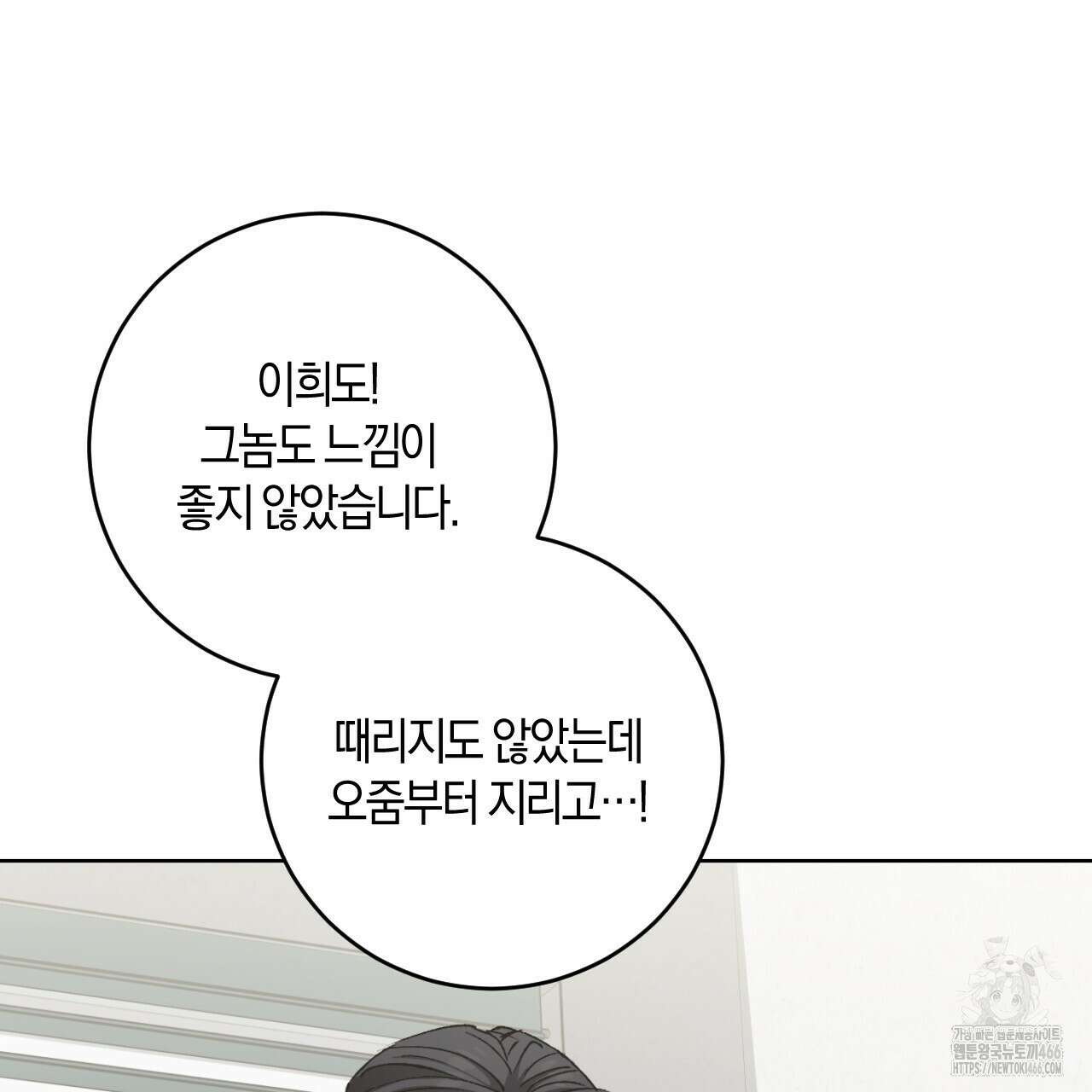 오싹한 베이비 1화 88