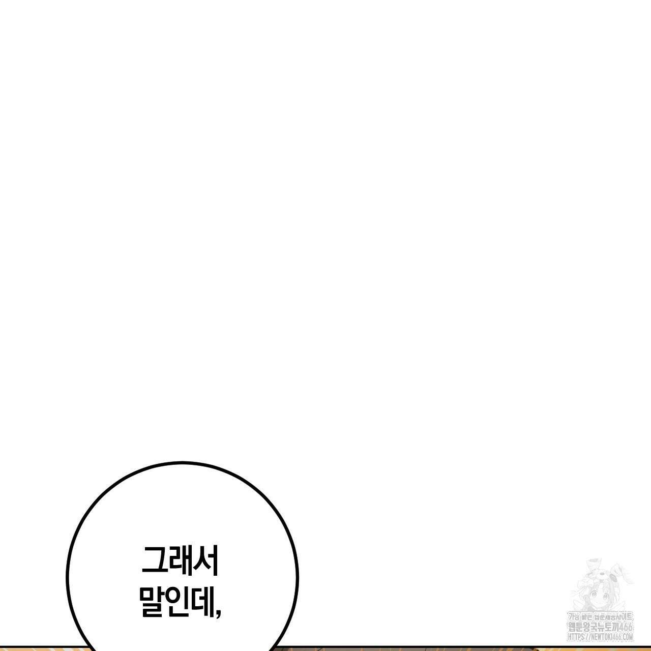 오싹한 베이비 1화 90