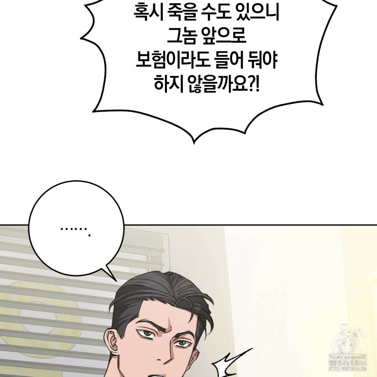 오싹한 베이비 1화 92