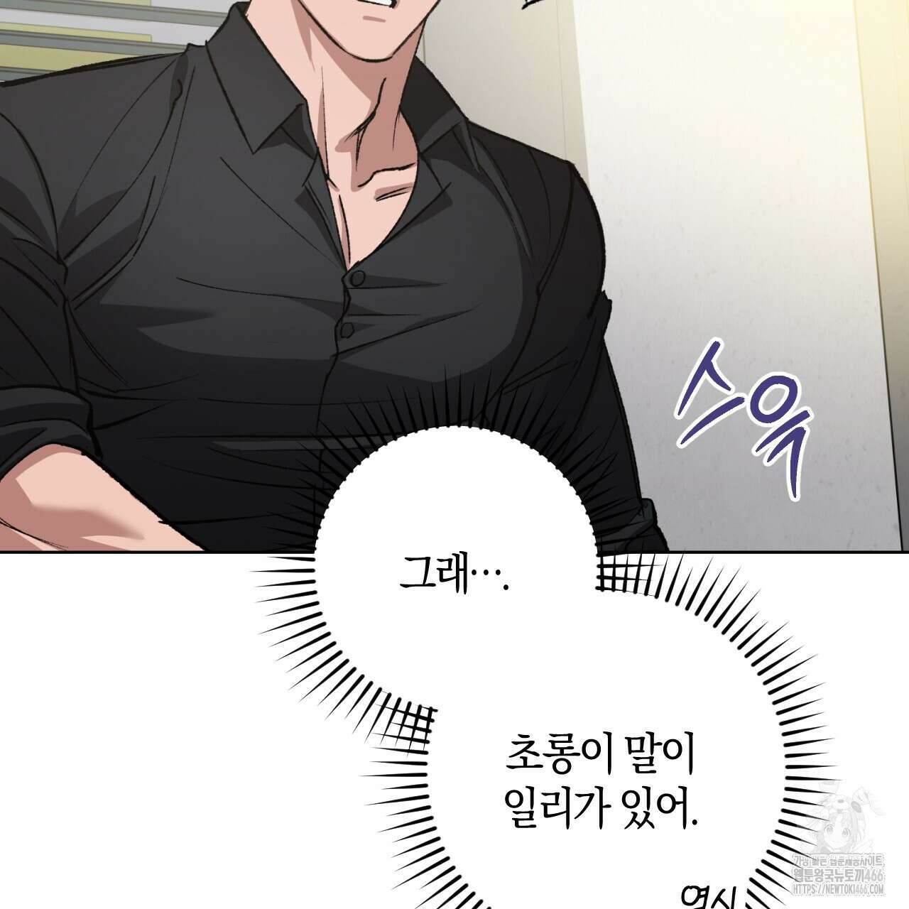 오싹한 베이비 1화 93